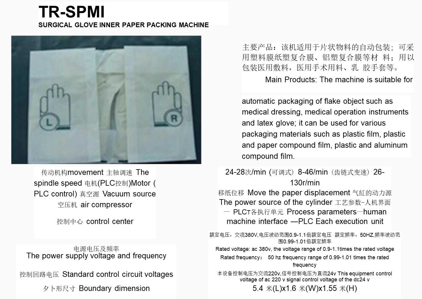 surgical glove inner paper packing machine