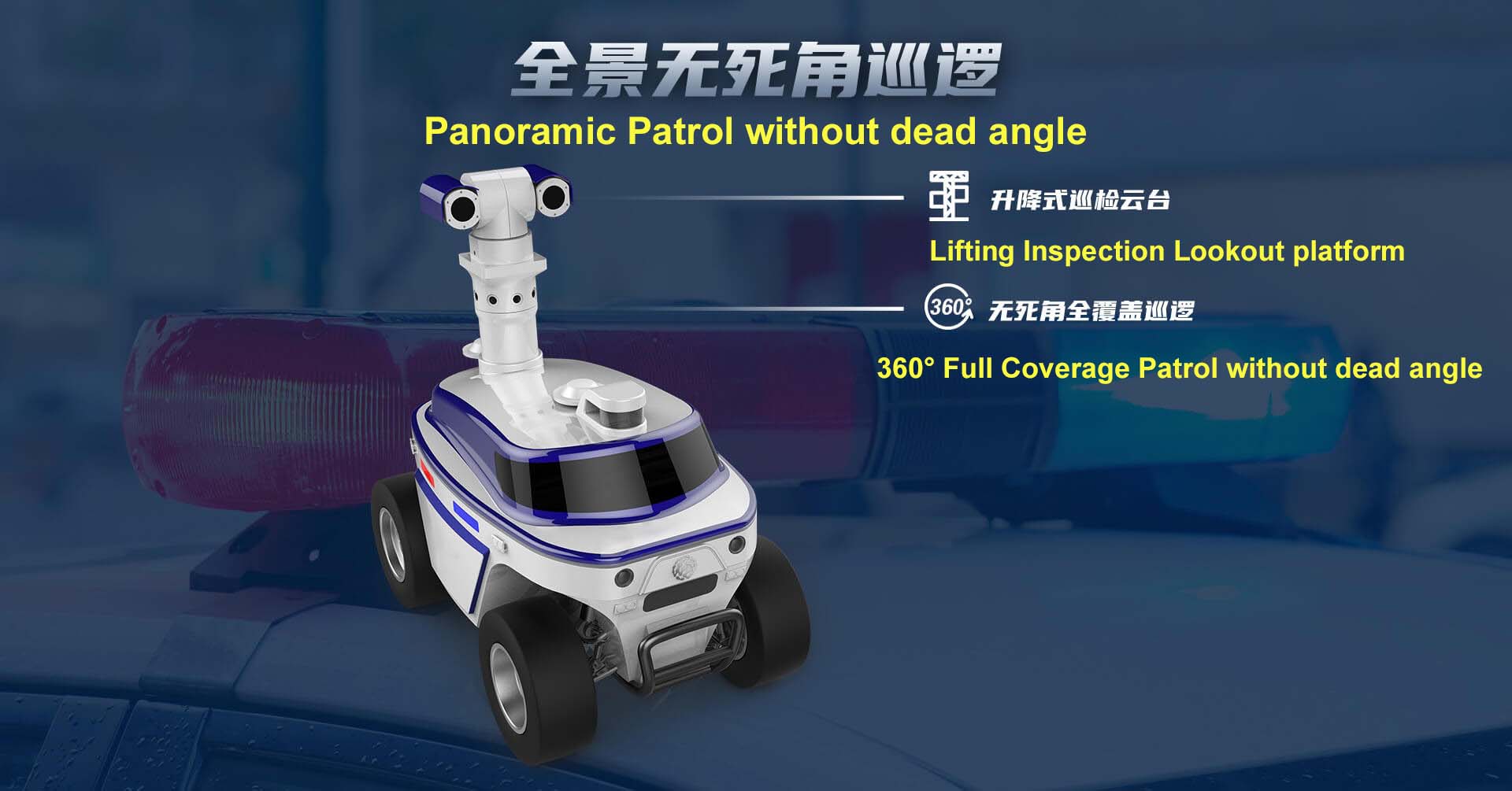 security patrol robot